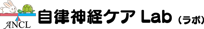 自律神経ケアLab Retina ロゴ